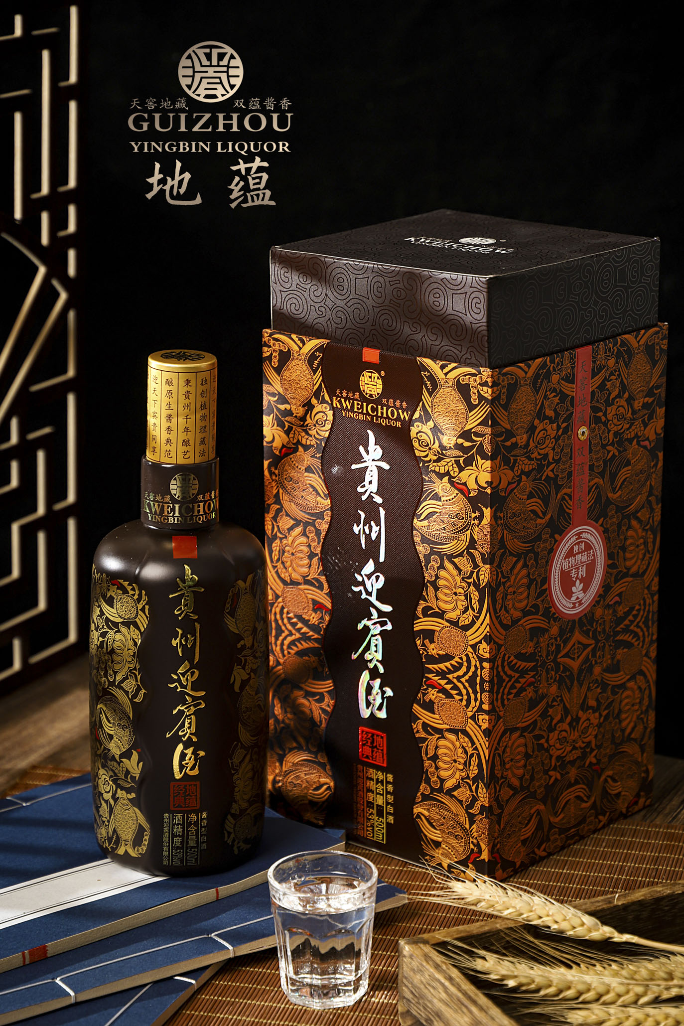 贵州迎宾酒“地蕴” 贵州迎宾酒“地蕴”